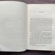 Загублена книгарня. Вудс Е. 170360 фото 4