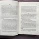 Загублена книгарня. Вудс Е. 170360 фото 8