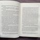Загублена книгарня. Вудс Е. 170360 фото 6