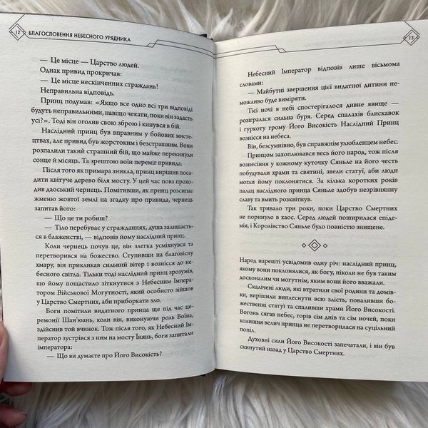 Благословення Небесного Урядника. Том 1. Подарункове видання. Тонсьов М. 170209 фото
