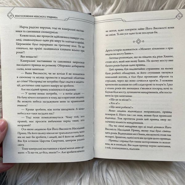 Благословення Небесного Урядника. Том 1. Подарункове видання. Тонсьов М. 170209 фото