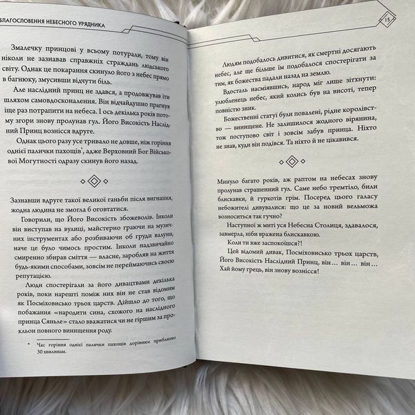 Благословення Небесного Урядника. Том 1. Подарункове видання. Тонсьов М. 170209 фото