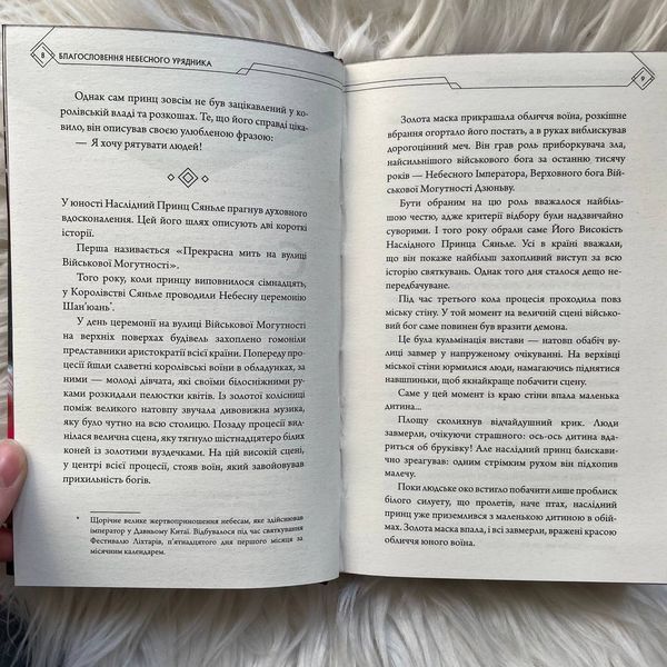 Благословення Небесного Урядника. Том 1. Подарункове видання. Тонсьов М. 170209 фото