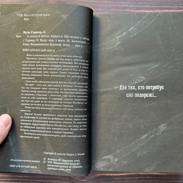 Що полює у сутіні. Книга 2. Вудз Г.Л. 171111 фото