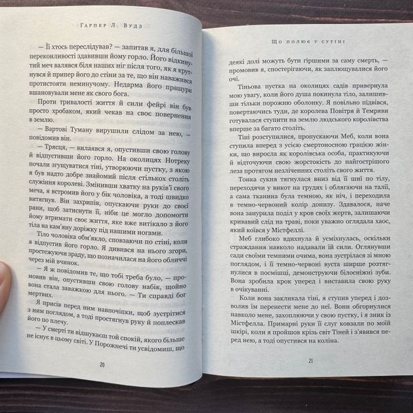 Що полює у сутіні. Книга 2. Вудз Г.Л. 171111 фото