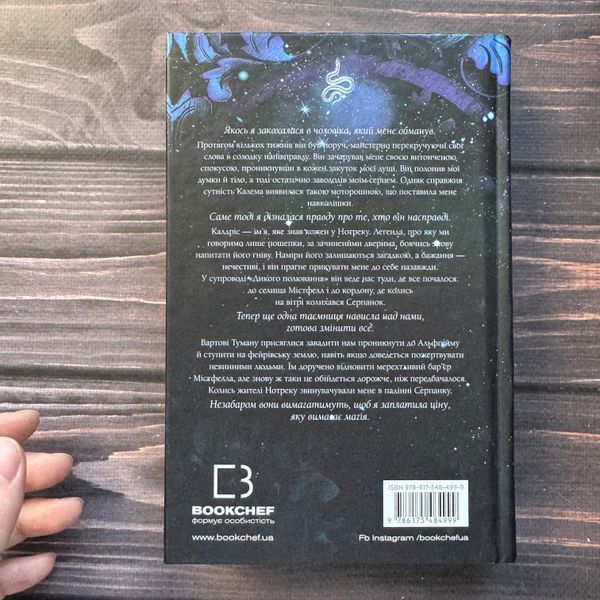Що полює у сутіні. Книга 2. Вудз Г.Л. 171111 фото
