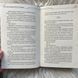 Благословення Небесного Урядника. Том 1. Подарункове видання. Тонсьов М. 170209 фото 9