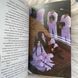 Благословення Небесного Урядника. Том 1. Подарункове видання. Тонсьов М. 170209 фото 15