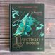 Царство вовків. Бардуго Л. 169806 фото 1