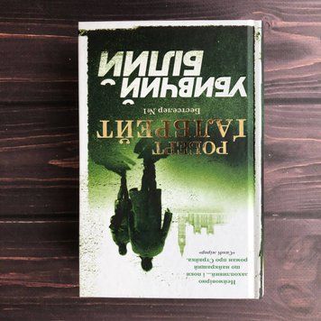 Убивчий білий.Книга 4. Ґалбрейт Р. 169169 фото