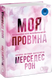 Моя провина. Рон М.