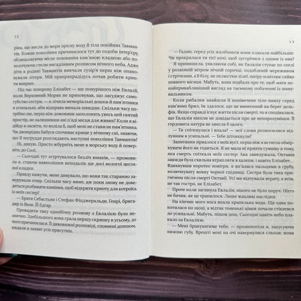 Дім солі та смутку. Крейг Е.А. 170774 фото