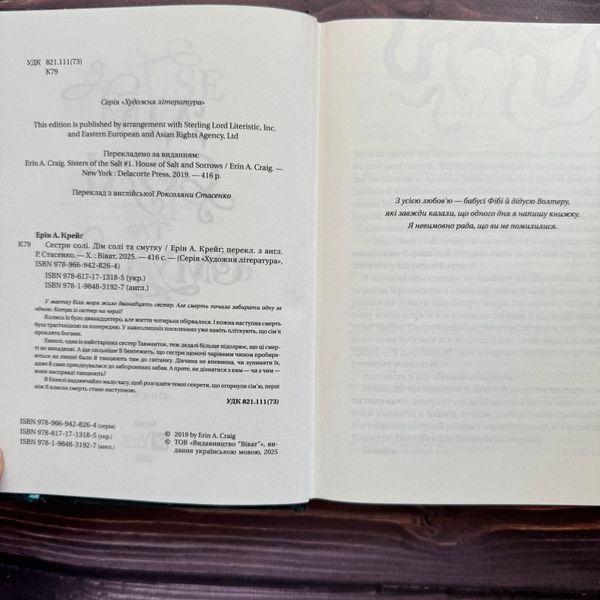 Дім солі та смутку. Крейг Е.А. 170774 фото
