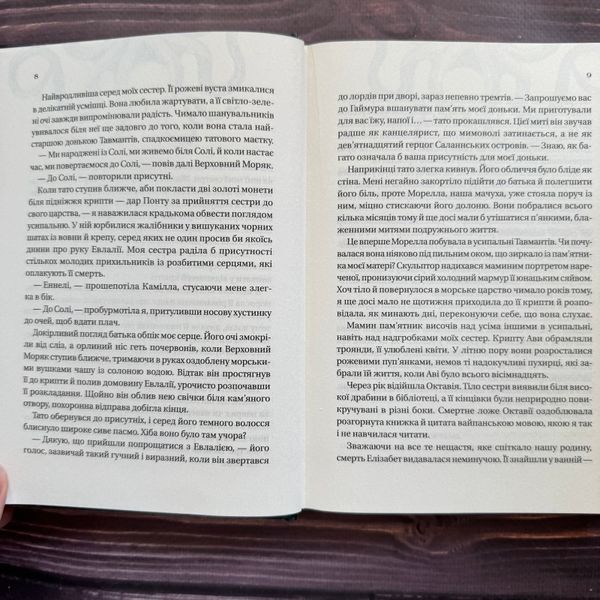 Дім солі та смутку. Крейг Е.А. 170774 фото