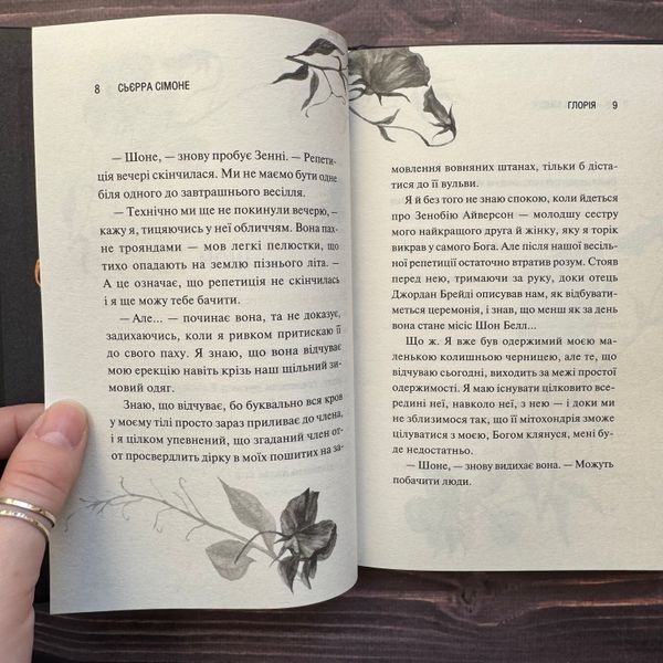 Глорія. Книга 2.5. Сімоне С. 171127 фото