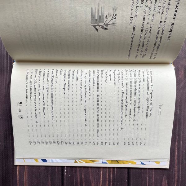 Кобзар. Вибрані твори. Шевченко Т. 169269 фото