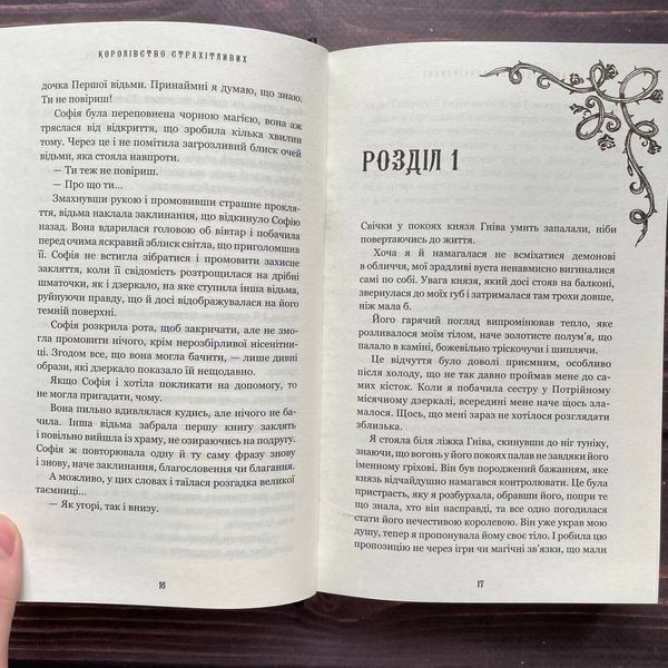 Королівство Страхітливих. Книга 3. Маніскалко К. 170070 фото