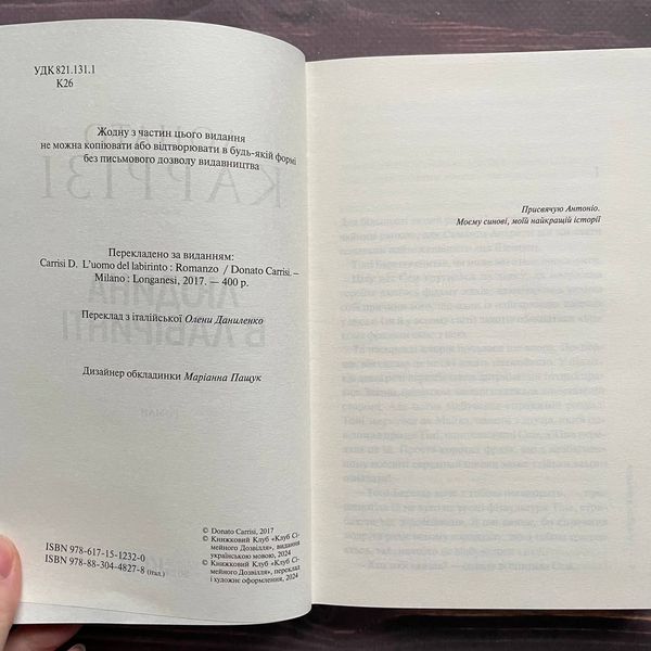 Людина в лабіринті.Книга 3. Каррізі Д. 170225 фото