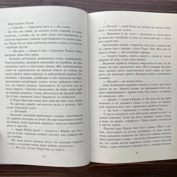 Пісня меча. Книга 4. Саксонські хроніки. Корнвелл Б. 169369 фото