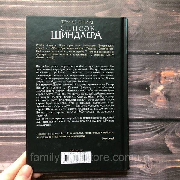 Список Шиндлера. Кініллі Т. 163660 фото