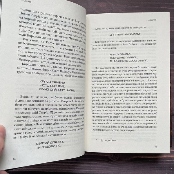 Балада про співочих пташок і змій. Коллінз С. 169355 фото