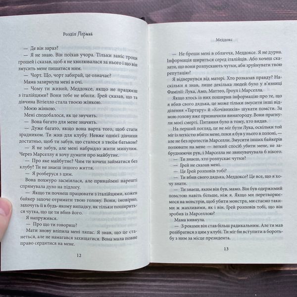 Через гріх я воскресаю: Частина друга. Райлі К. 170561 фото