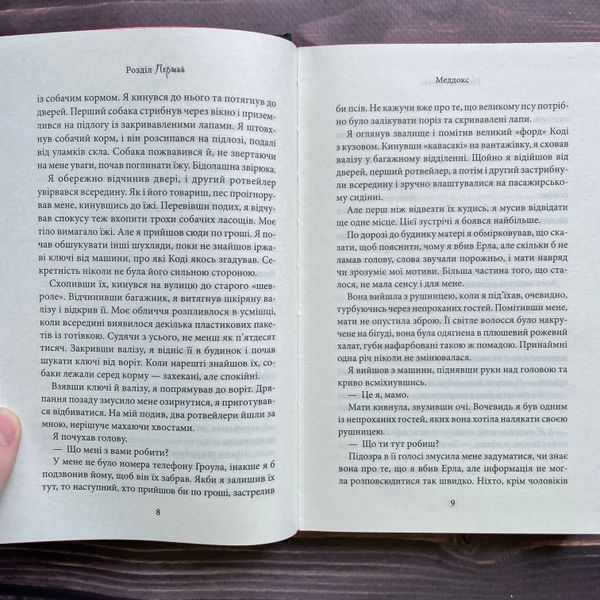 Через гріх я воскресаю: Частина друга. Райлі К. 170561 фото