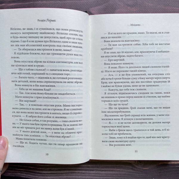 Через гріх я воскресаю: Частина друга. Райлі К. 170561 фото