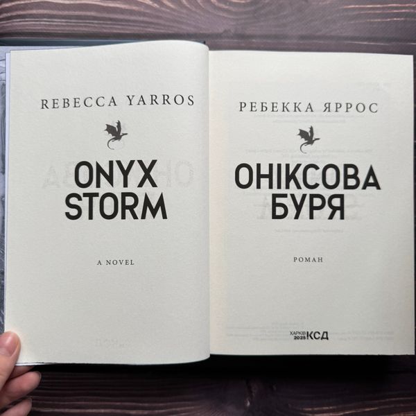Оніксова буря.Яррос Р. 170608 фото