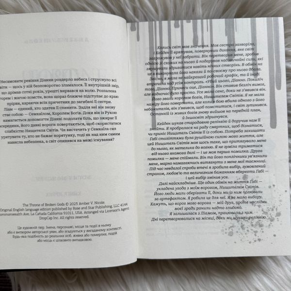 Трон подоланих богів. Книга 2. Ніколь А.В. 170511 фото