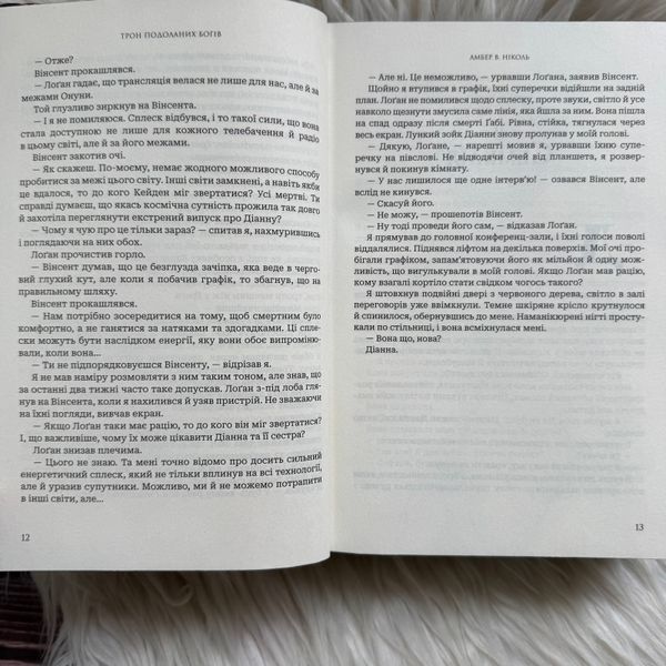 Трон подоланих богів. Книга 2. Ніколь А.В. 170511 фото