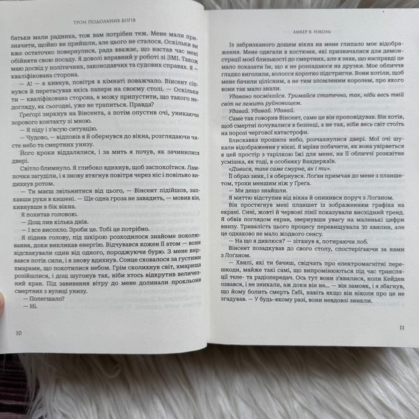 Трон подоланих богів. Книга 2. Ніколь А.В. 170511 фото