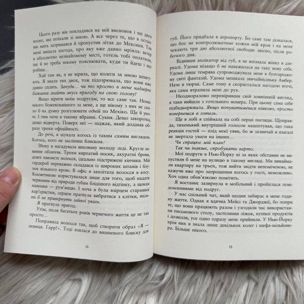 Ти належиш мені. Упіймати красунечку. Вонда Дж.С. 171062 фото