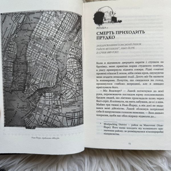 Упіймати диявола. Книга 4. Маніскалко К. 171363 фото