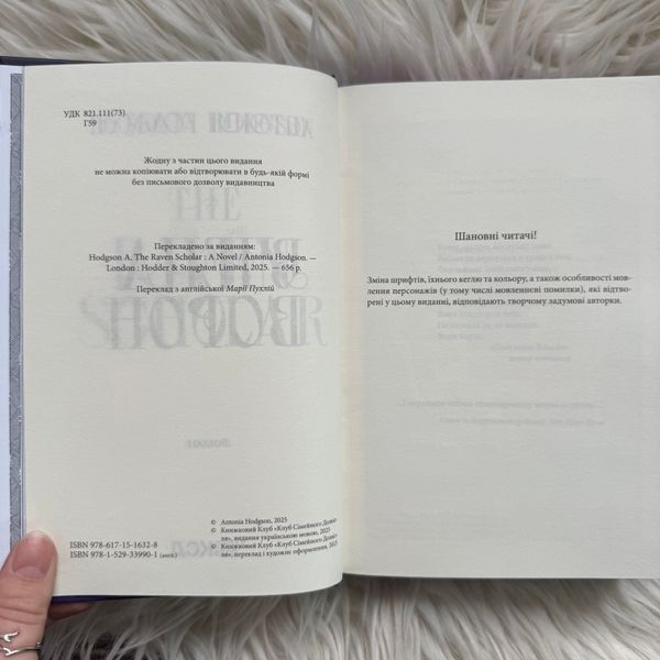 Вчена-Ворон. Годжсон А. 170810 фото