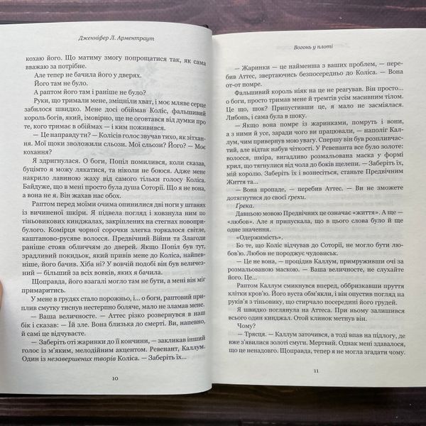 Вогонь у плоті. Плоть і вогонь. Книга 3. Арментраут Дж. 170461 фото