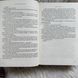 Трон подоланих богів. Книга 2. Ніколь А.В. 170511 фото 10
