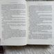 Трон подоланих богів. Книга 2. Ніколь А.В. 170511 фото 9