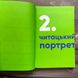 Твій читацький щоденник (салатовий) 169957 фото 3