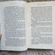 Упіймати диявола. Книга 4. Маніскалко К. 171363 фото 9