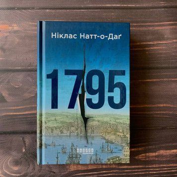 1795. Натт-о-Даґ Н. 169356 фото
