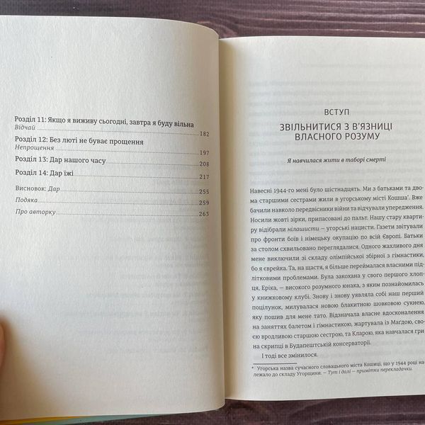 Дар. 14 уроків, які врятують ваше життя. Еґер Е.І 169406 фото