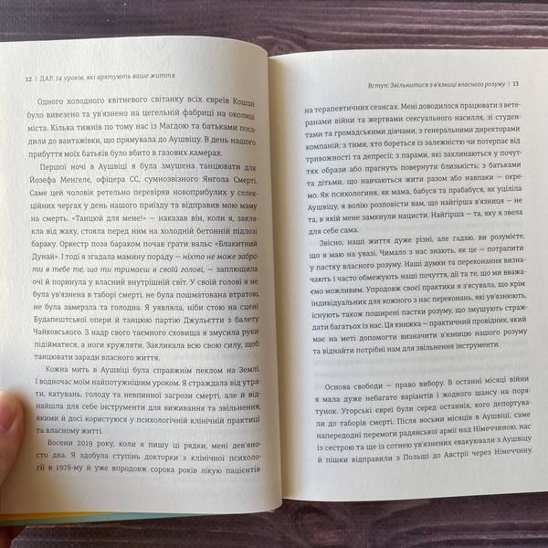 Дар. 14 уроків, які врятують ваше життя. Еґер Е.І 169406 фото