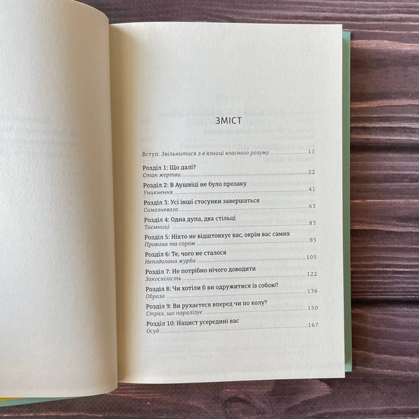 Дар. 14 уроків, які врятують ваше життя. Еґер Е.І 169406 фото