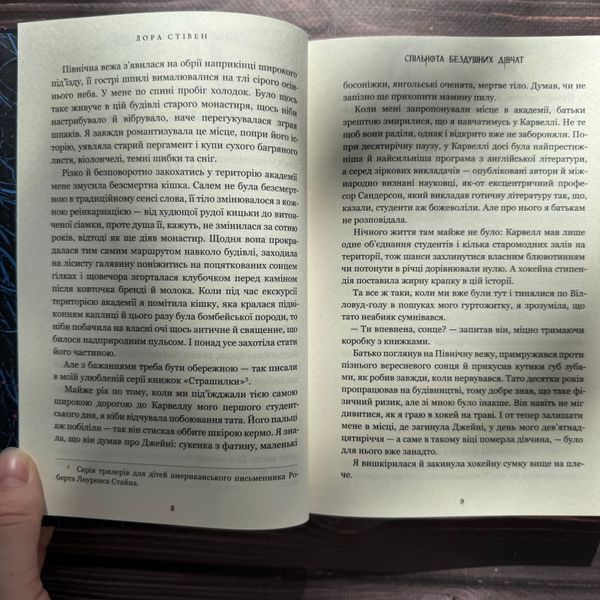 Спільнота бездушних дівчат. Стіве Л. 170512 фото