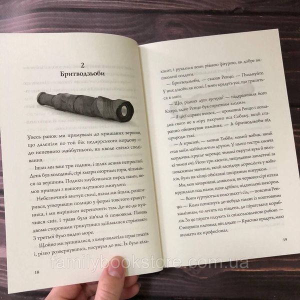 Останниця. Перша серед усіх. Книга 2. Епплгейт К. 163856 фото