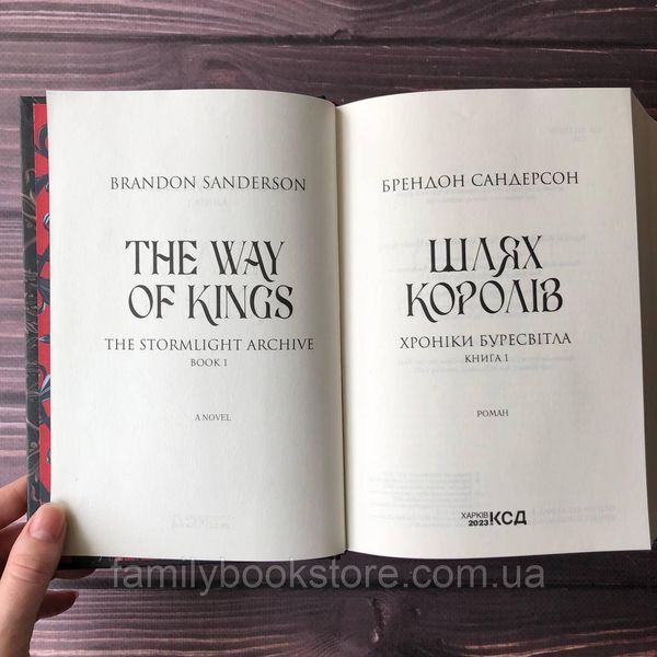 Шлях королів. Хроніки Буресвітла кн.1. Сандерсон Б. 169157 фото