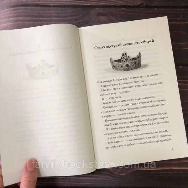 Останниця. Перша серед усіх. Книга 2. Епплгейт К. 163856 фото