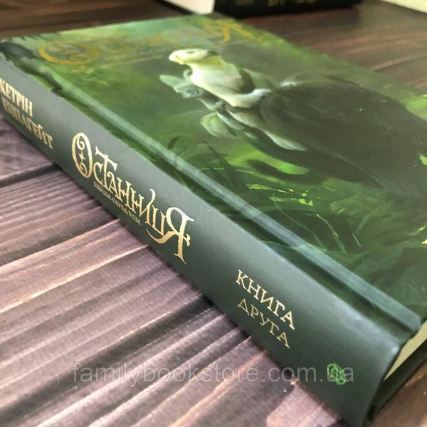 Останниця. Перша серед усіх. Книга 2. Епплгейт К. 163856 фото