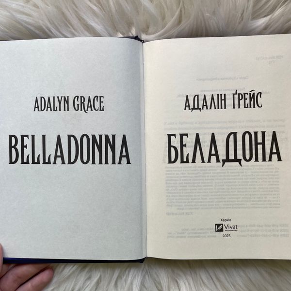 Беладона. Ґрейс А. 170463 фото